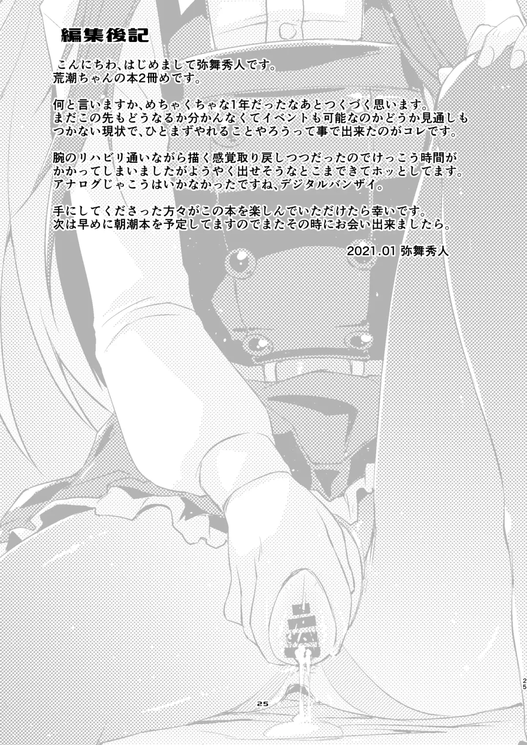 [Ami Hideto] Arashio-chan no Tsumasaki, no Tsuzuki. Fhentai - Page 25