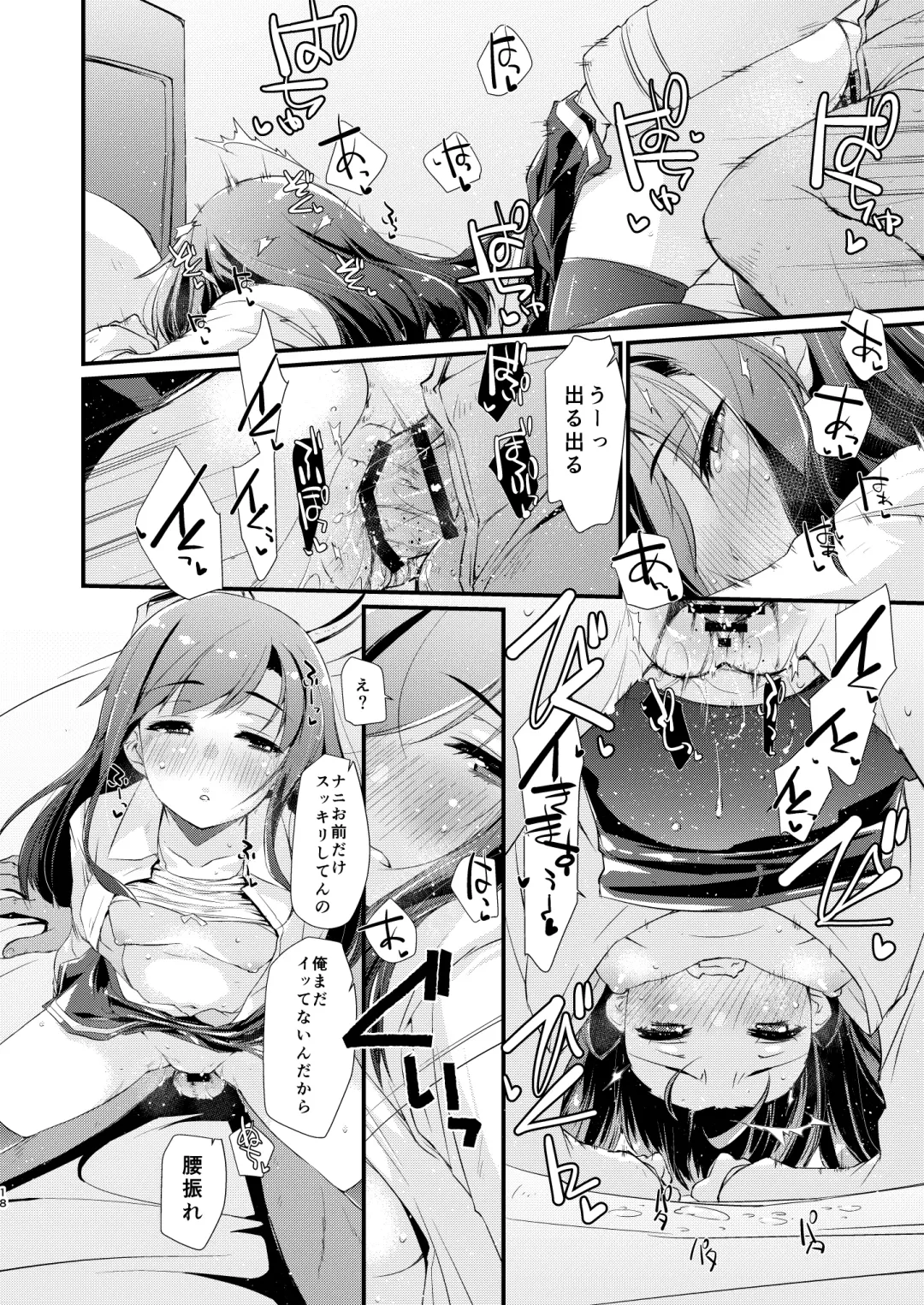 [Ami Hideto] Asashio-chan to Amaama na. Fhentai - Page 18