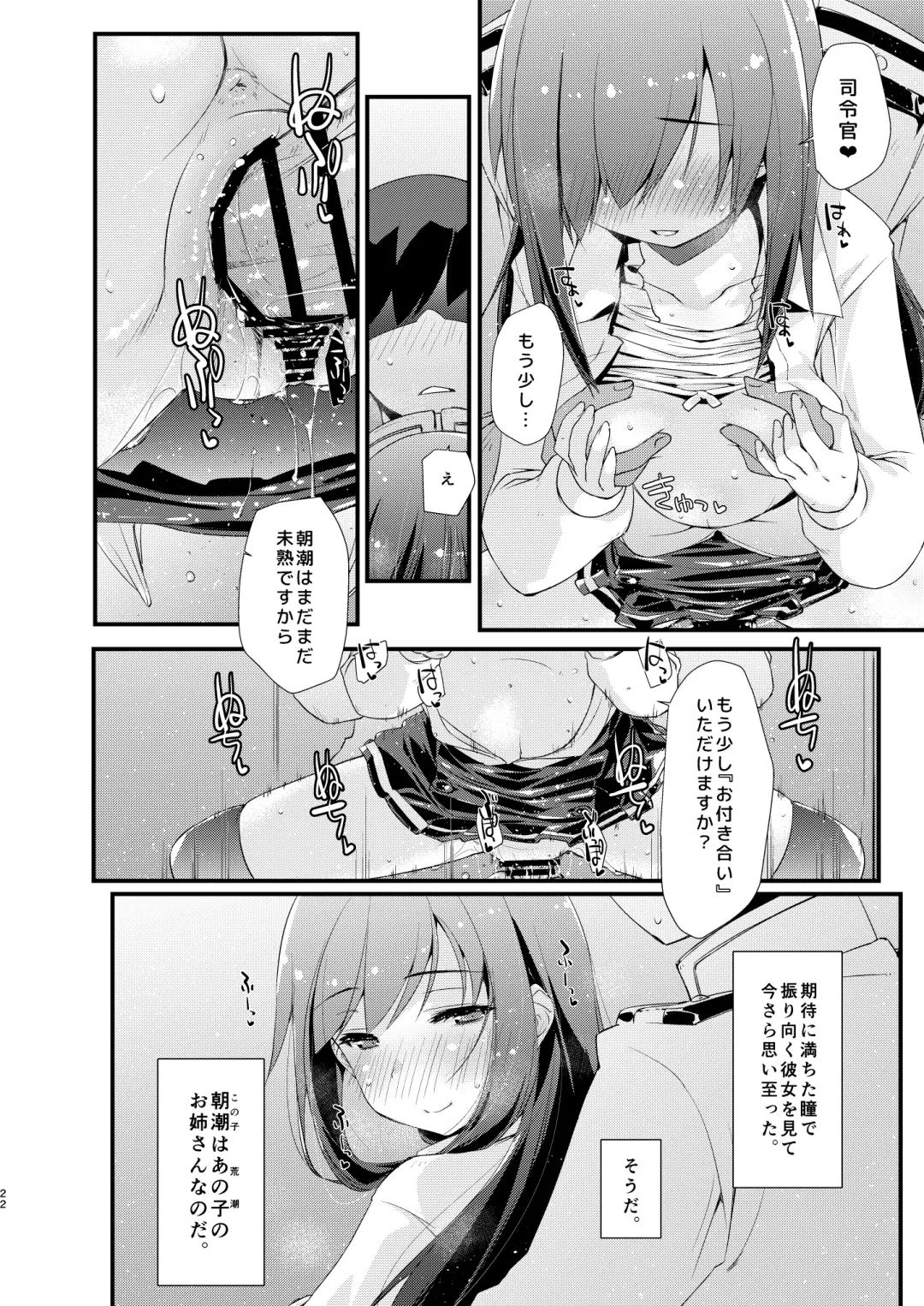 [Ami Hideto] Asashio-chan to Amaama na. Fhentai - Page 22