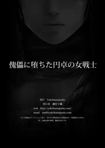 [Makari Tohru] Kugutsu ni Ochita Entaku no Onna Senshi Fhentai - Page 36