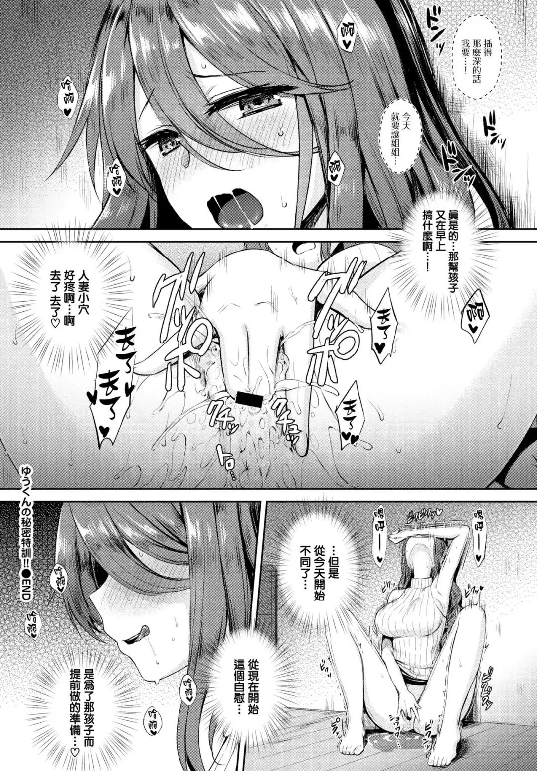 [Derauea] Yuu-kun no Himitsu Tokkun!! Fhentai - Page 17