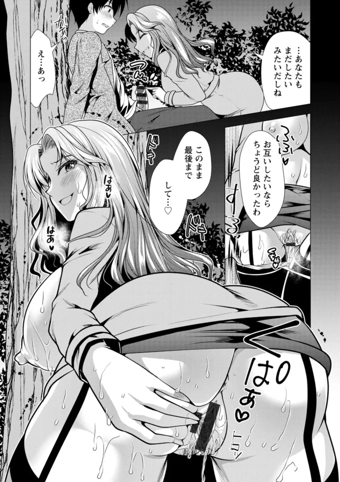 [Matsunami Rumi] Mama x Katsu Fhentai - Page 47