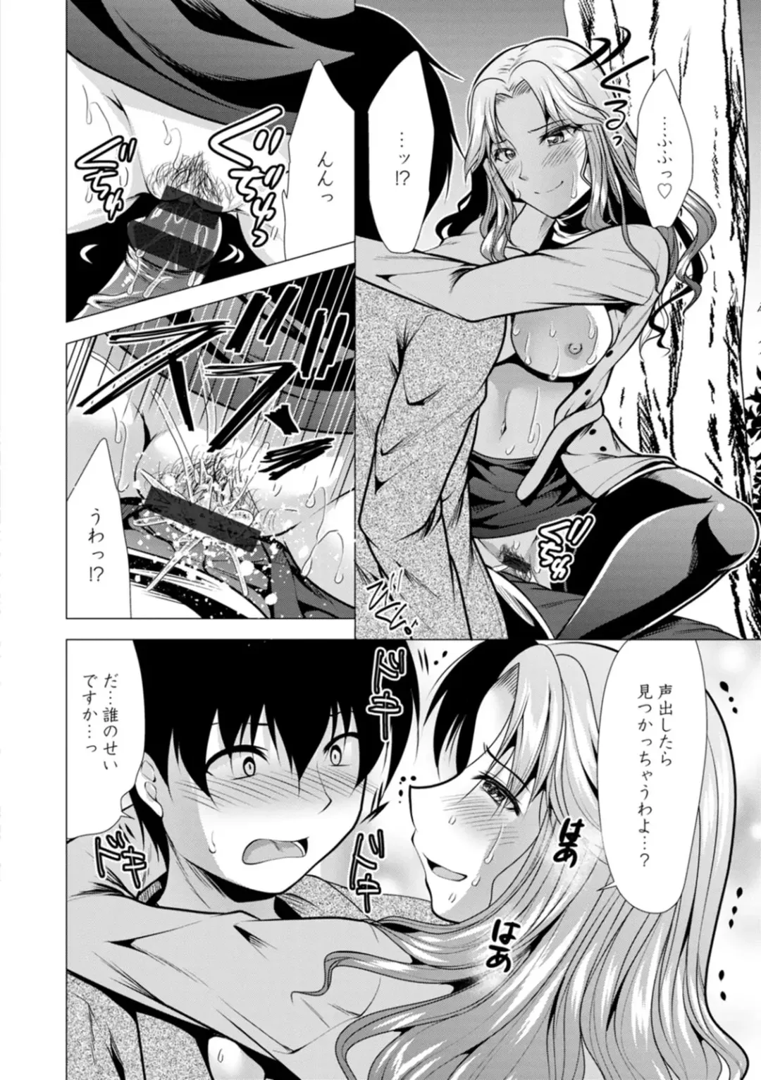 [Matsunami Rumi] Mama x Katsu Fhentai - Page 52