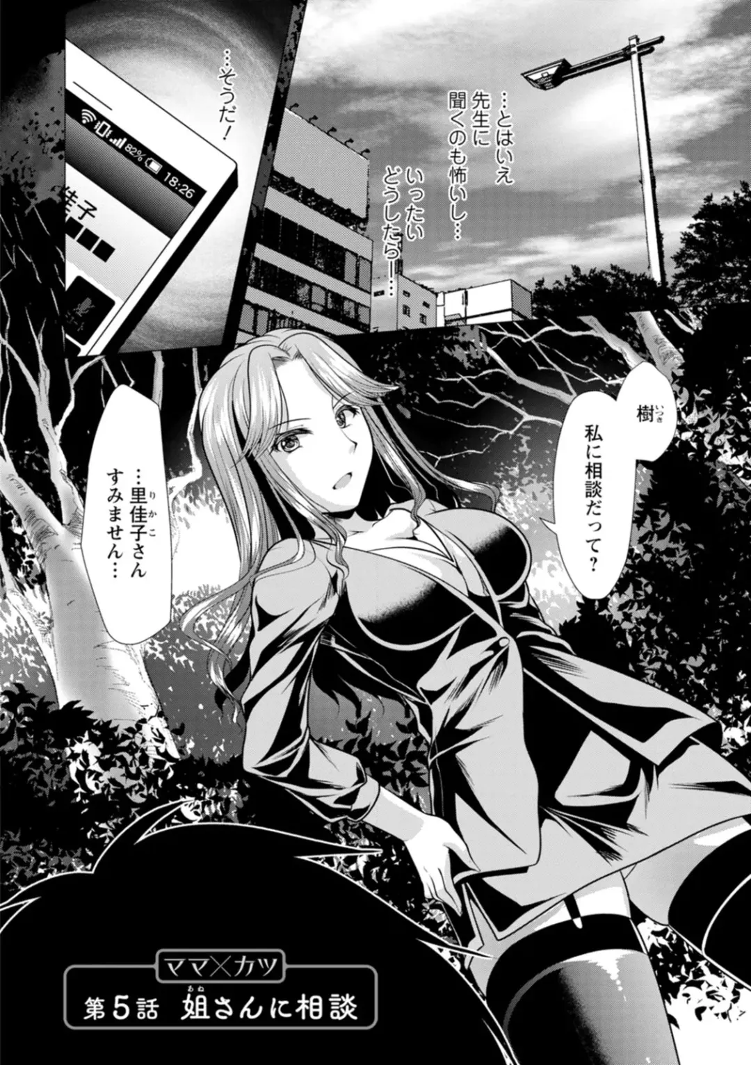 [Matsunami Rumi] Mama x Katsu Fhentai - Page 78