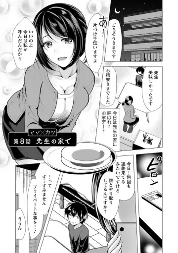 [Matsunami Rumi] Mama x Katsu Fhentai - Page 131