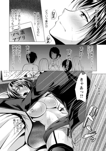 [Matsunami Rumi] Mama x Katsu Fhentai - Page 18