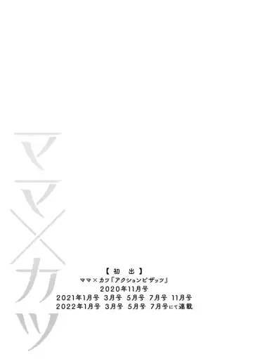 [Matsunami Rumi] Mama x Katsu Fhentai - Page 187