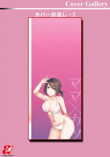 [Matsunami Rumi] Mama x Katsu Fhentai - Page 191