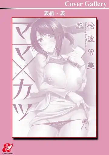 [Matsunami Rumi] Mama x Katsu Fhentai - Page 192