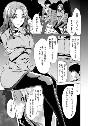 [Matsunami Rumi] Mama x Katsu Fhentai - Page 43
