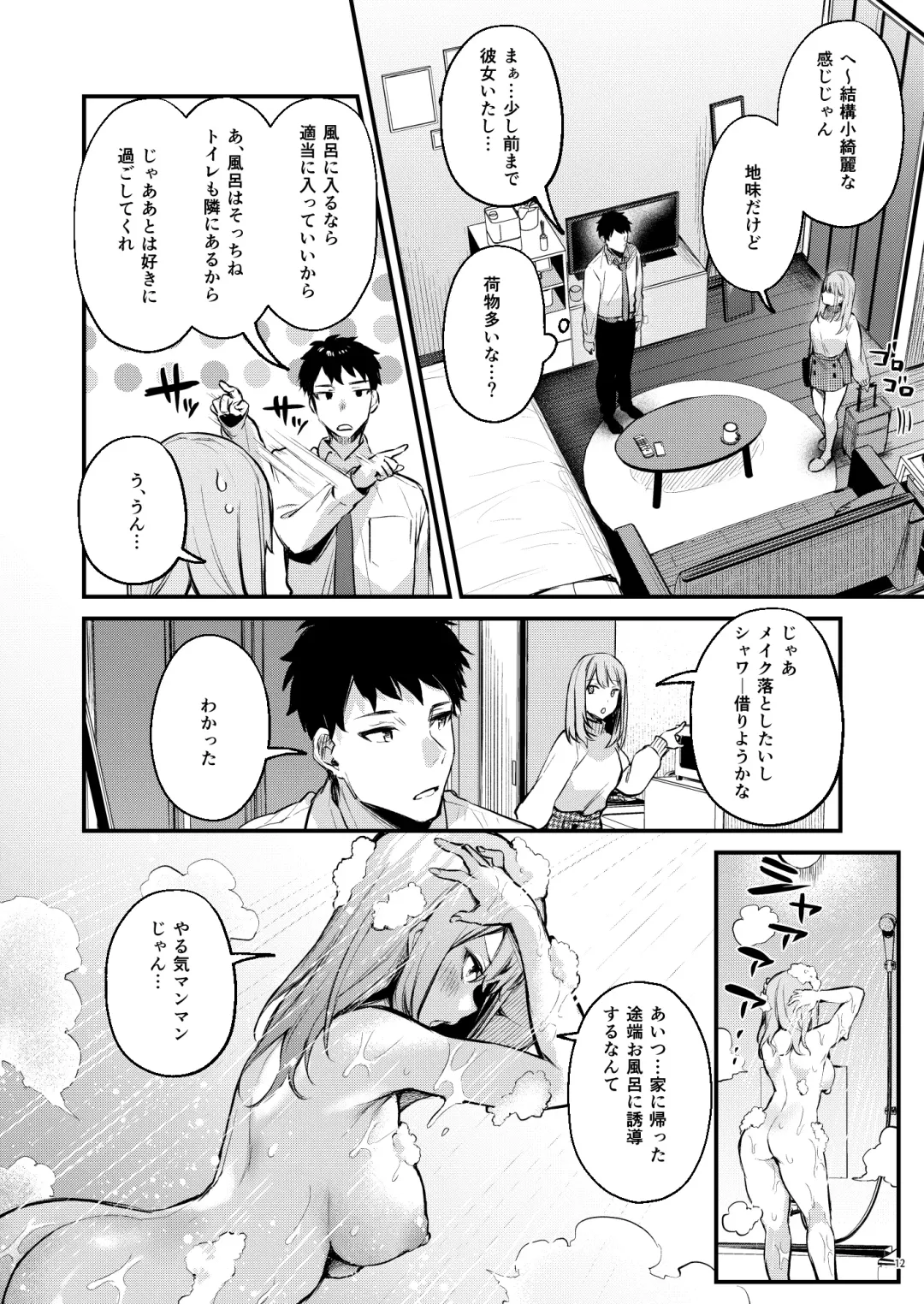 [Danimaru] Mitasarete Mezameru Asa Ni, Jimi Na Choushoku O Fhentai - Page 14