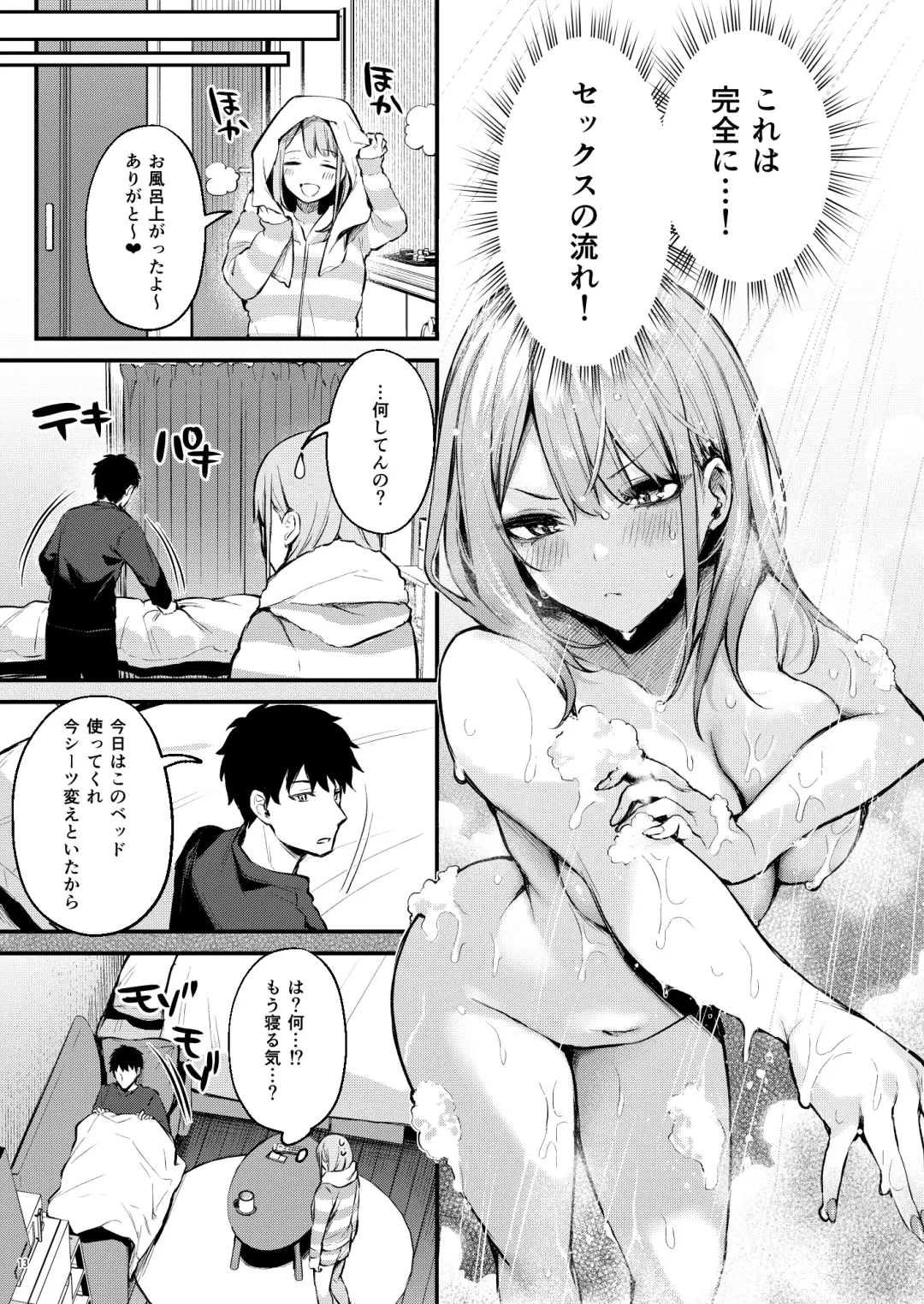 [Danimaru] Mitasarete Mezameru Asa Ni, Jimi Na Choushoku O Fhentai - Page 15