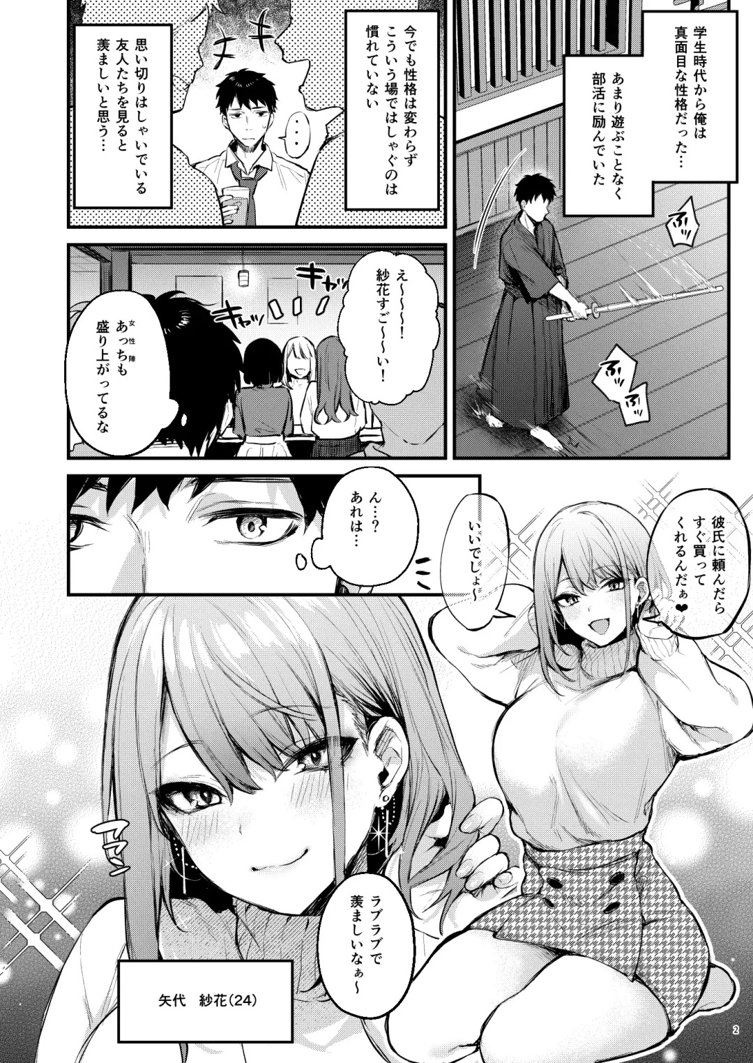[Danimaru] Mitasarete Mezameru Asa Ni, Jimi Na Choushoku O Fhentai - Page 4