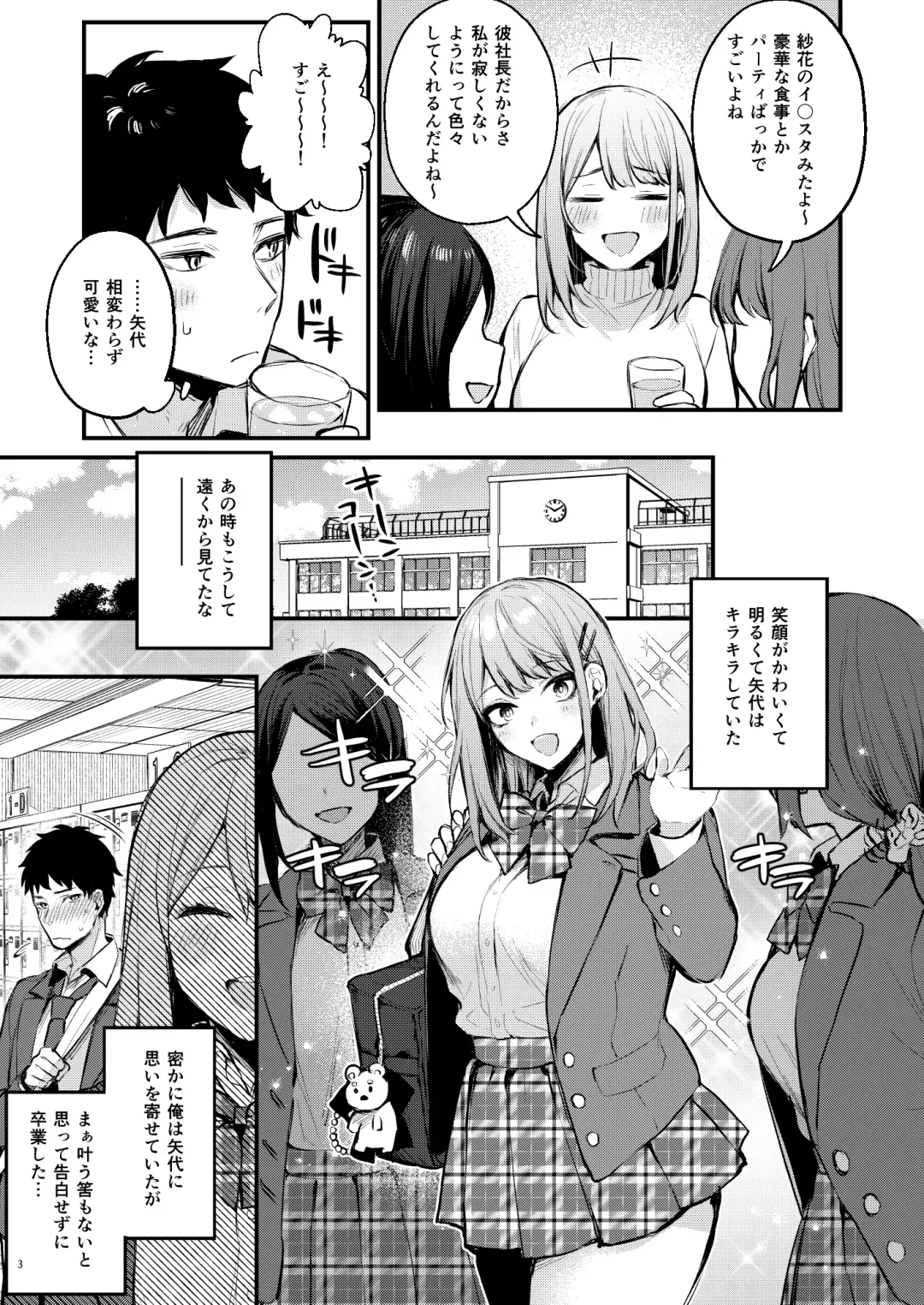 [Danimaru] Mitasarete Mezameru Asa Ni, Jimi Na Choushoku O Fhentai - Page 5