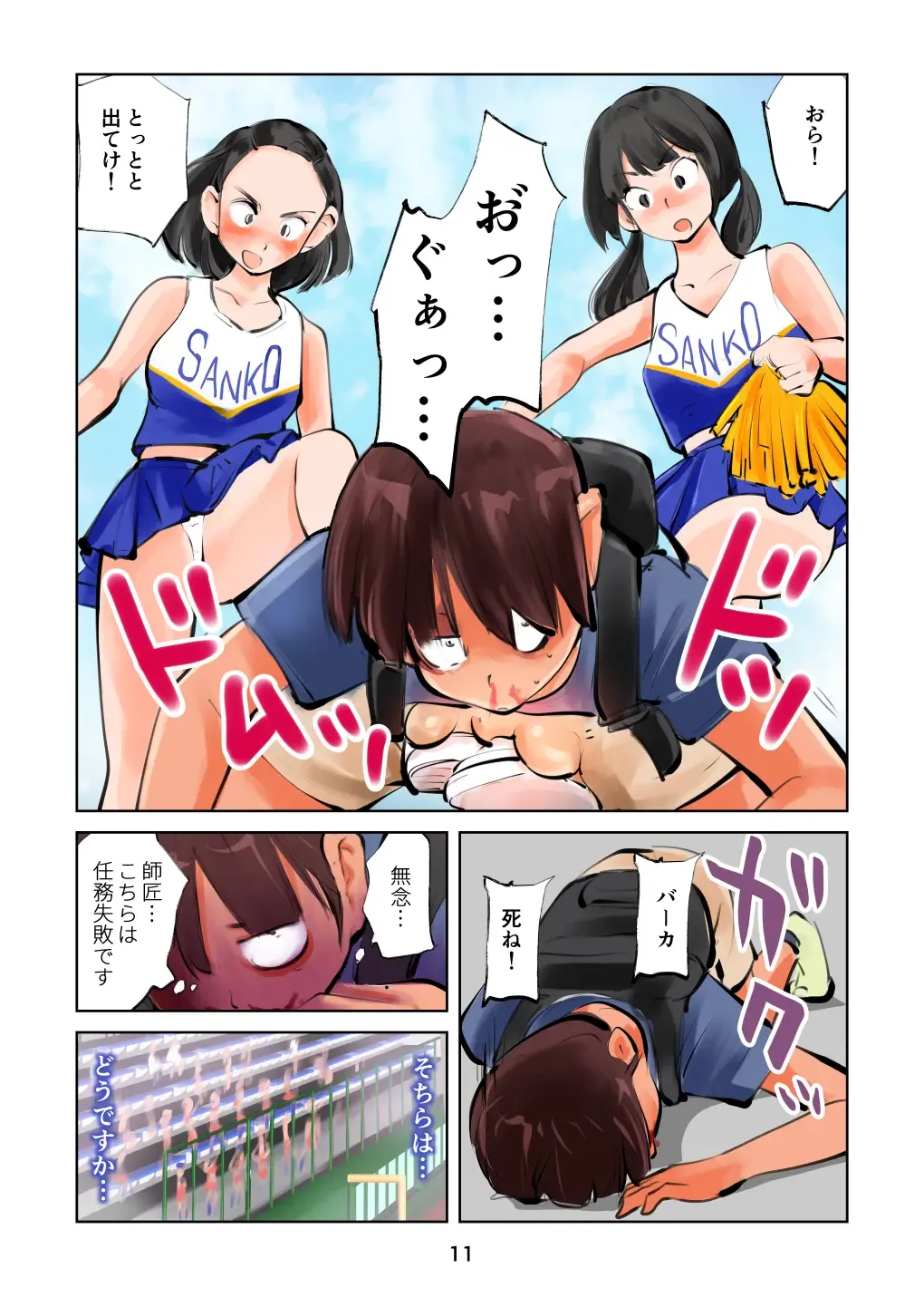 [Makunouchi] Kinkeri Cheer Girl VS Tousatsuma Fhentai - Page 11