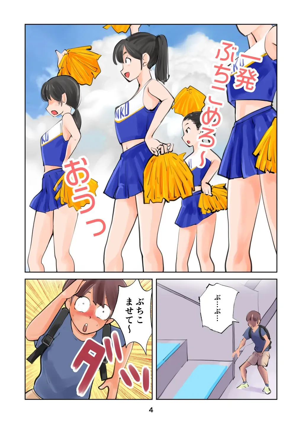 [Makunouchi] Kinkeri Cheer Girl VS Tousatsuma Fhentai - Page 4
