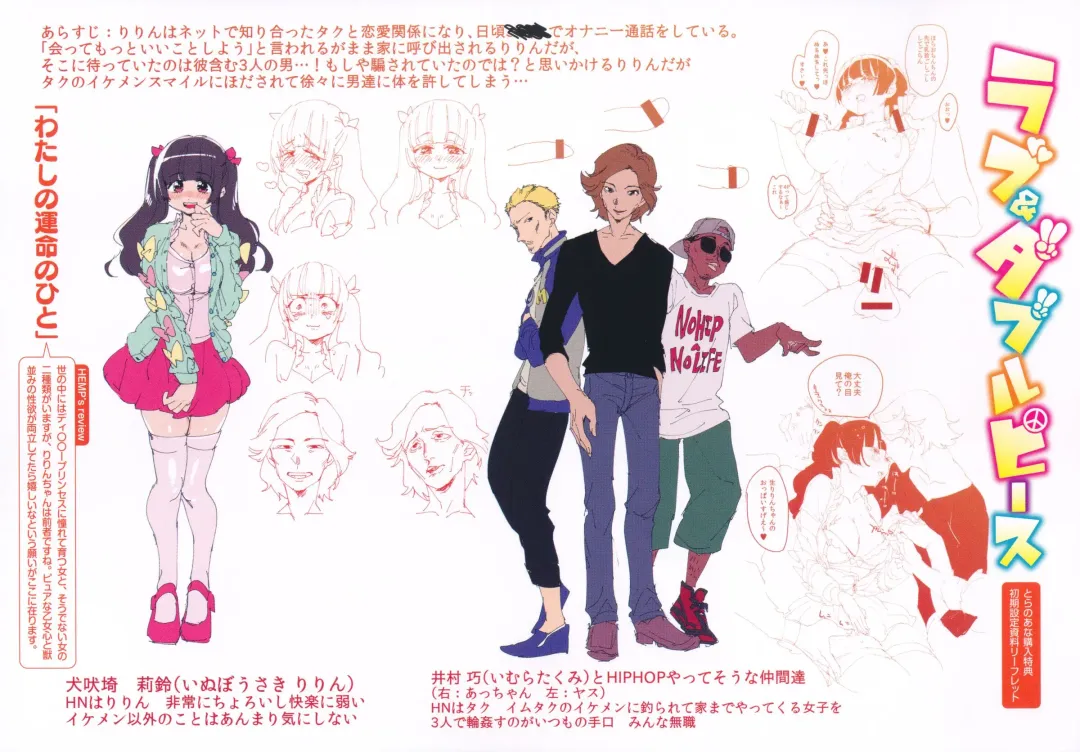 [Mafuyu Hemp] LOVE and DOUBLE PEACE Tokuten Leaflet Fhentai - Page 5