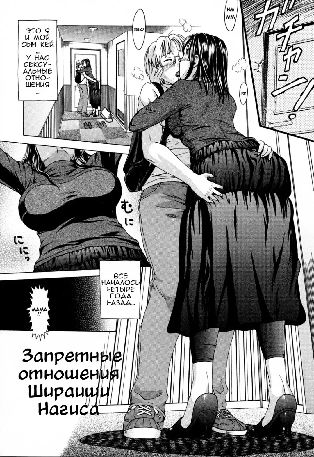 [Shiraishi Nagisa] Kinjirareta Futari | Запретные отношения Fhentai - Page 2
