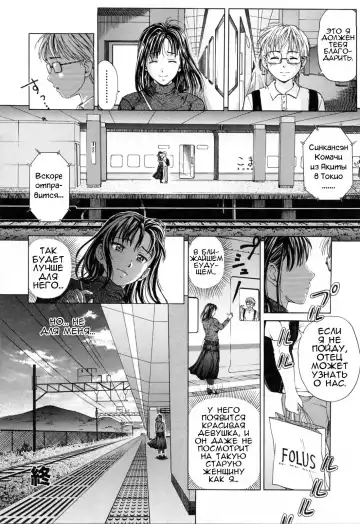 [Shiraishi Nagisa] Kinjirareta Futari | Запретные отношения Fhentai - Page 16