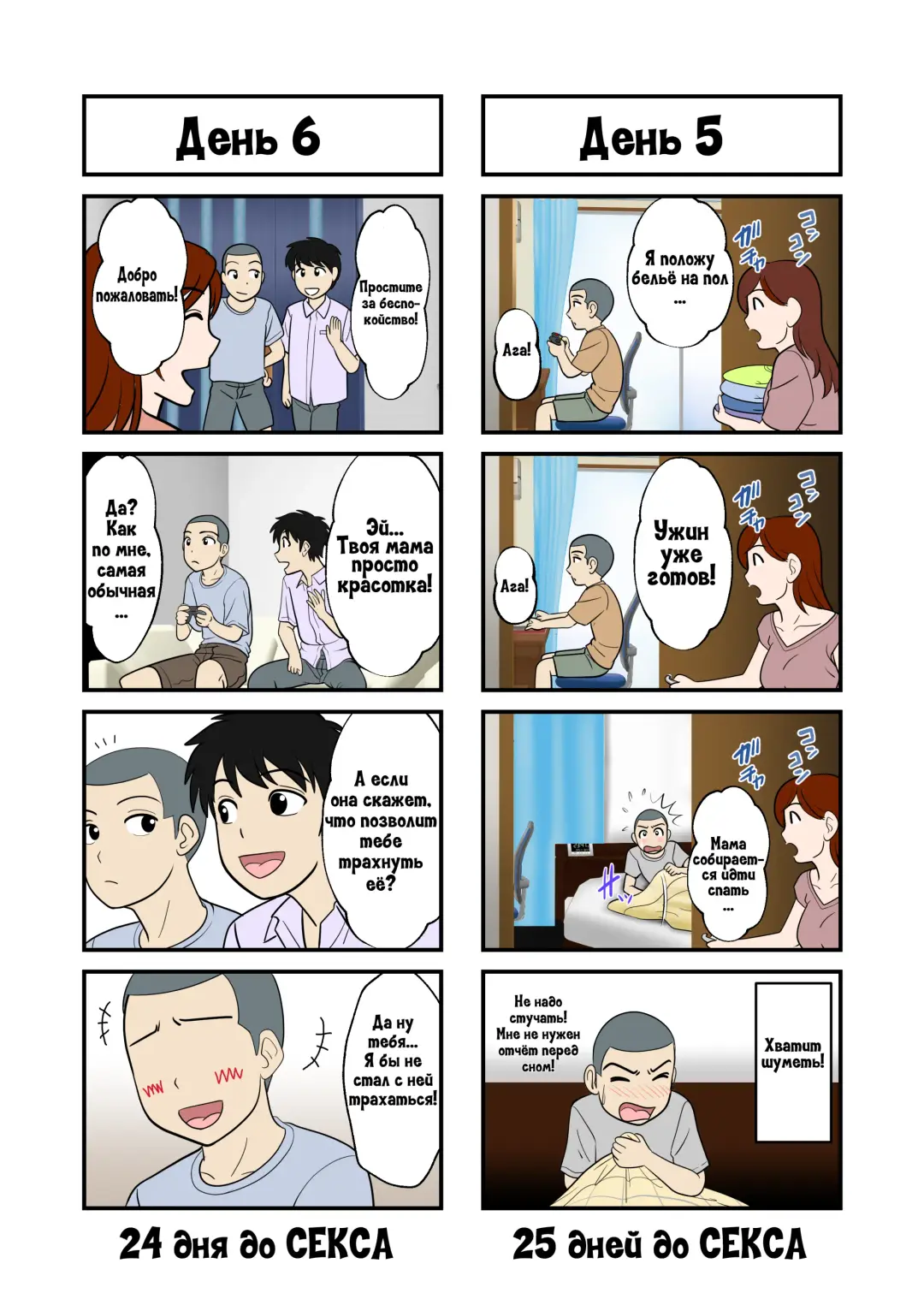 30-nichi go ni SEX suru Haha to Musuko Fhentai - Page 4