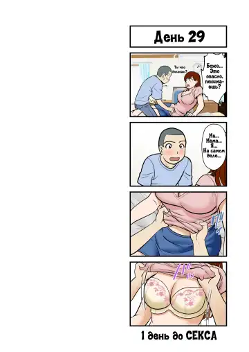 30-nichi go ni SEX suru Haha to Musuko Fhentai - Page 16