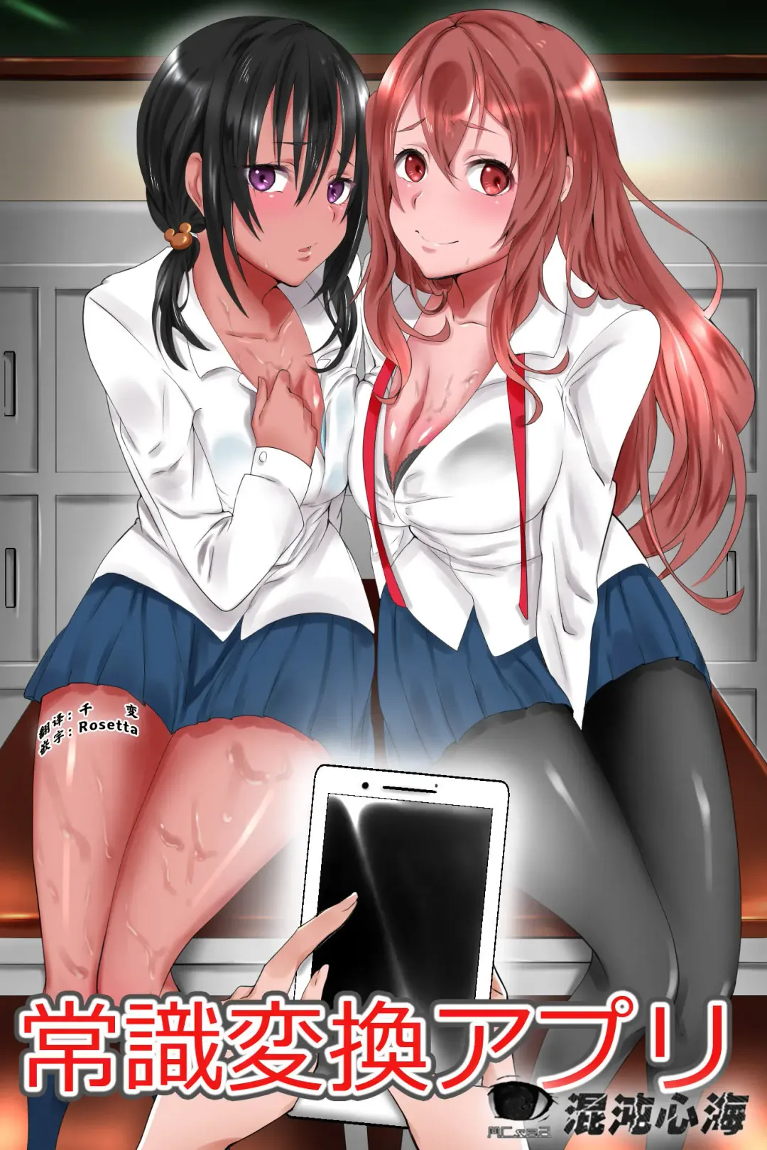 Joushiki Henkan Appli ~ Ore no Kimeta Koto ni Dare mo ga Shitagau Sekai Fhentai - Page 1