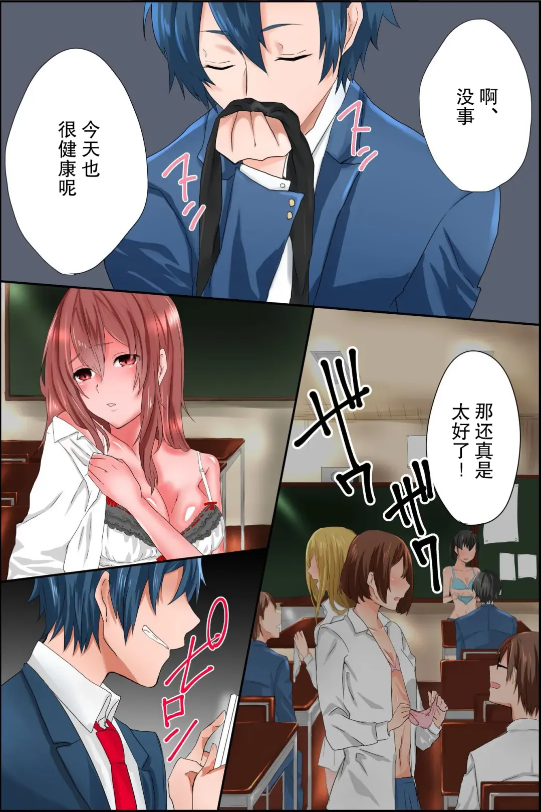 Joushiki Henkan Appli ~ Ore no Kimeta Koto ni Dare mo ga Shitagau Sekai Fhentai - Page 4