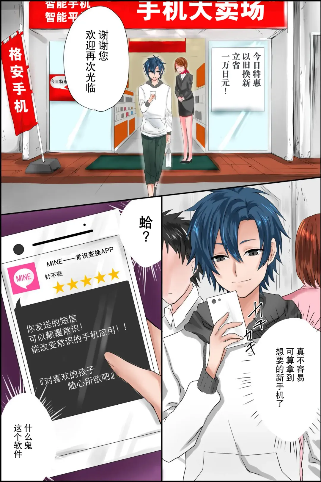 Joushiki Henkan Appli ~ Ore no Kimeta Koto ni Dare mo ga Shitagau Sekai Fhentai - Page 5