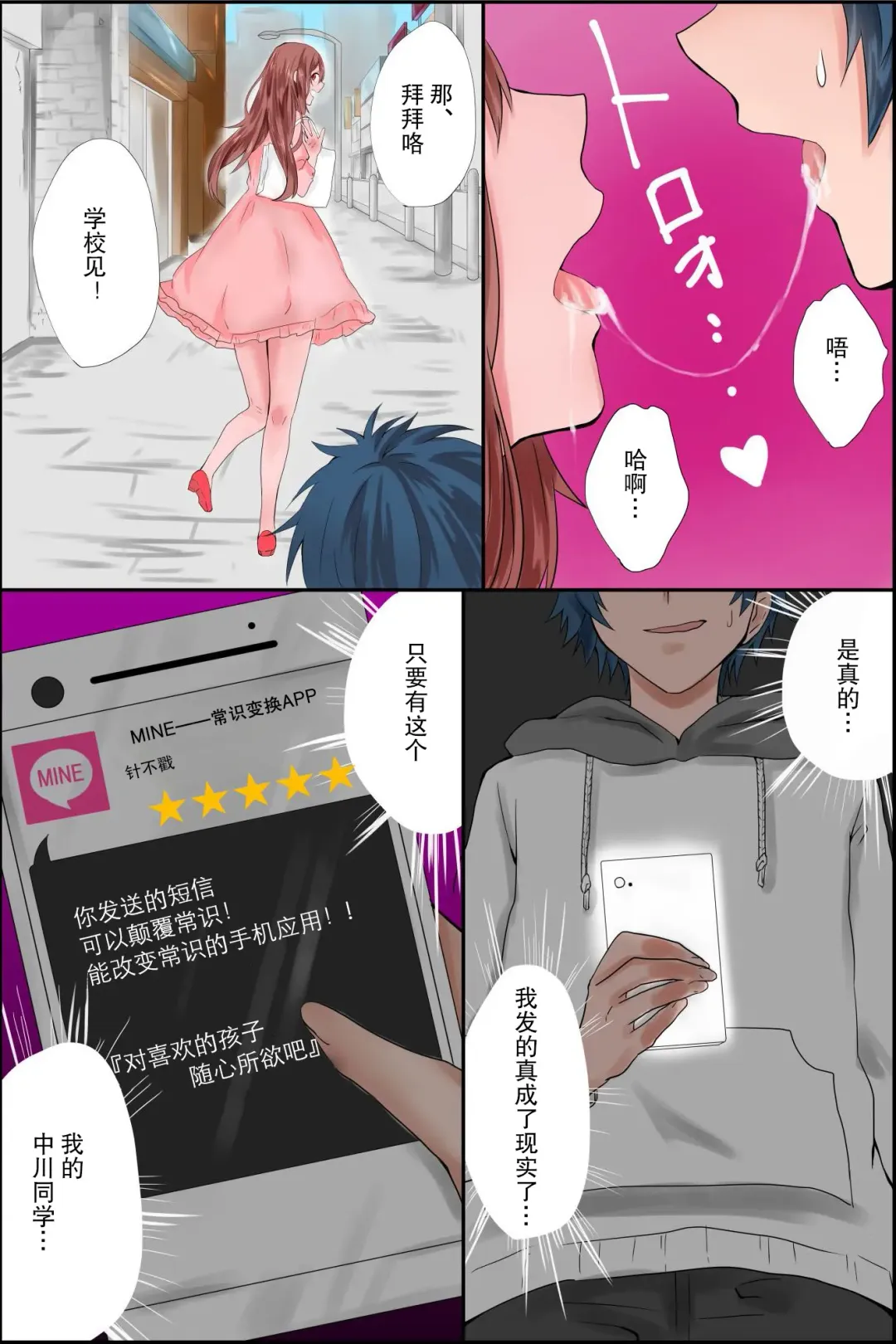 Joushiki Henkan Appli ~ Ore no Kimeta Koto ni Dare mo ga Shitagau Sekai Fhentai - Page 8
