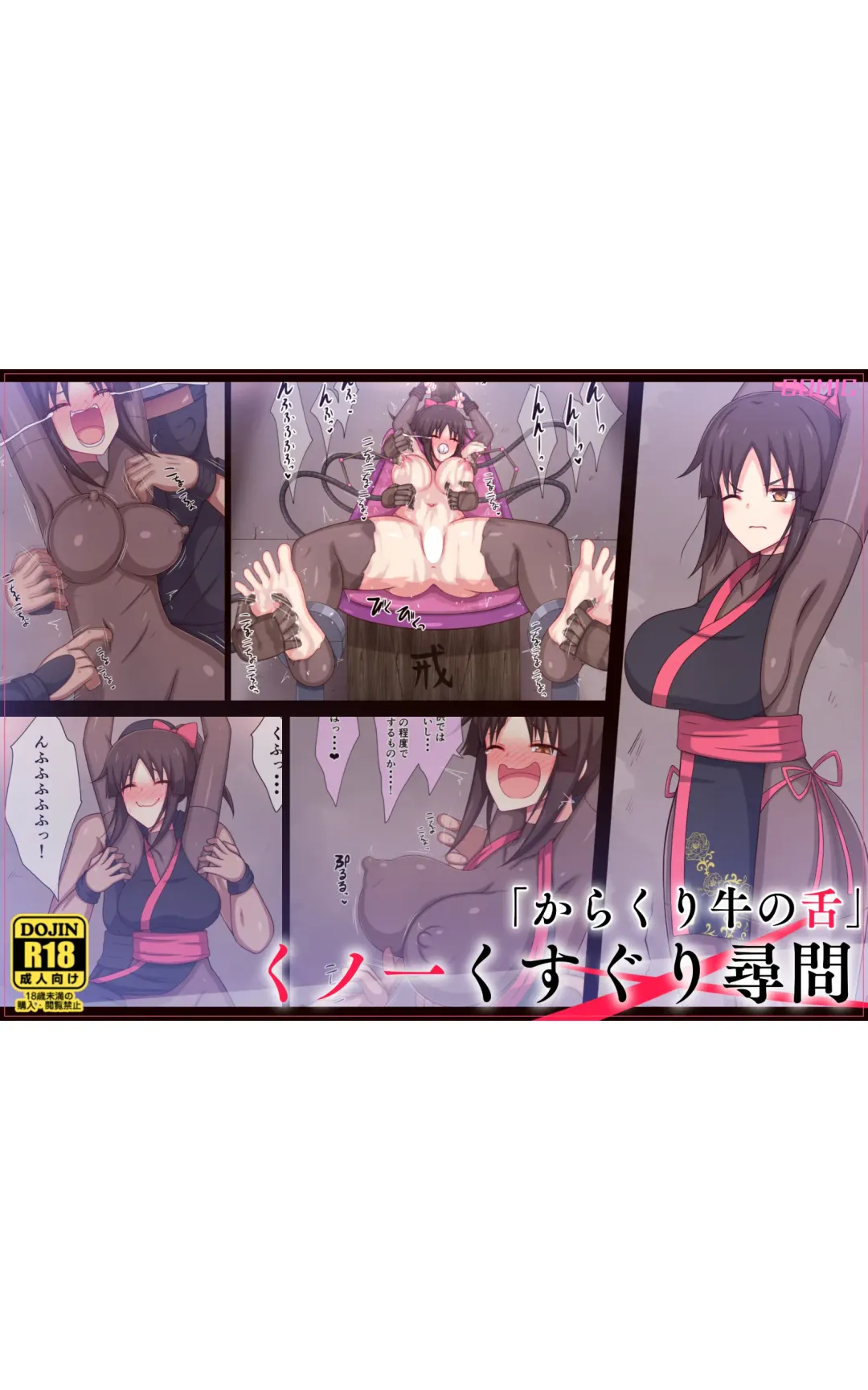 Kunoichi kusuguri jinmon「Karakuri ushi no shita」 Fhentai - Page 1