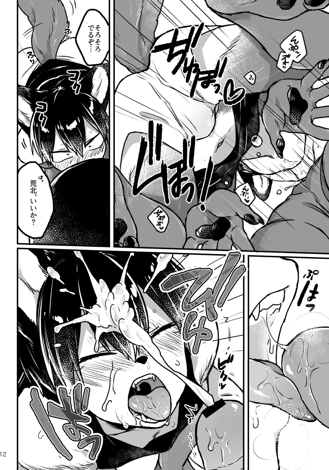 Chocolate Wolf Fhentai - Page 11