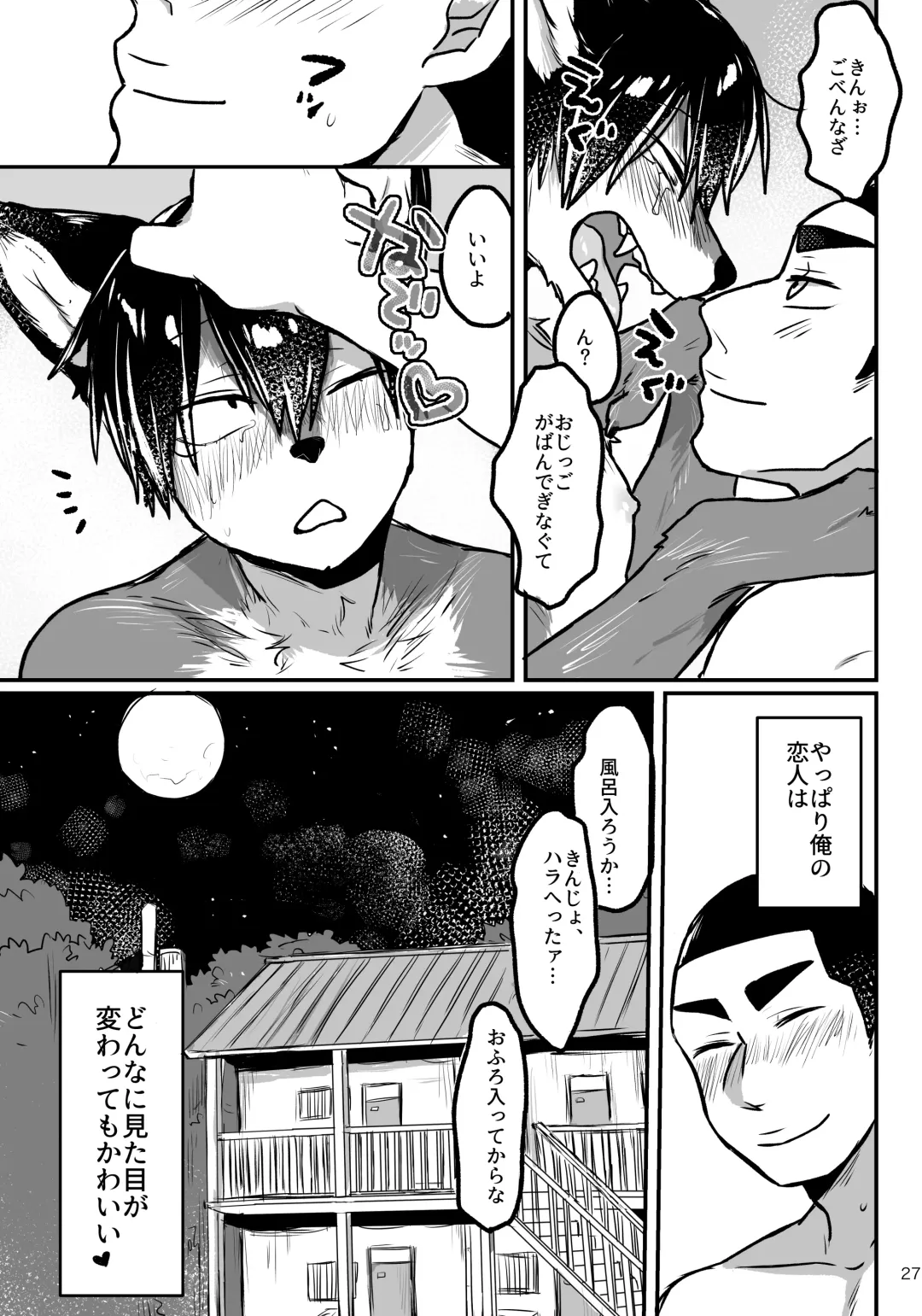Chocolate Wolf Fhentai - Page 26
