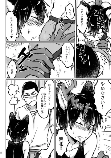 Chocolate Wolf Fhentai - Page 5