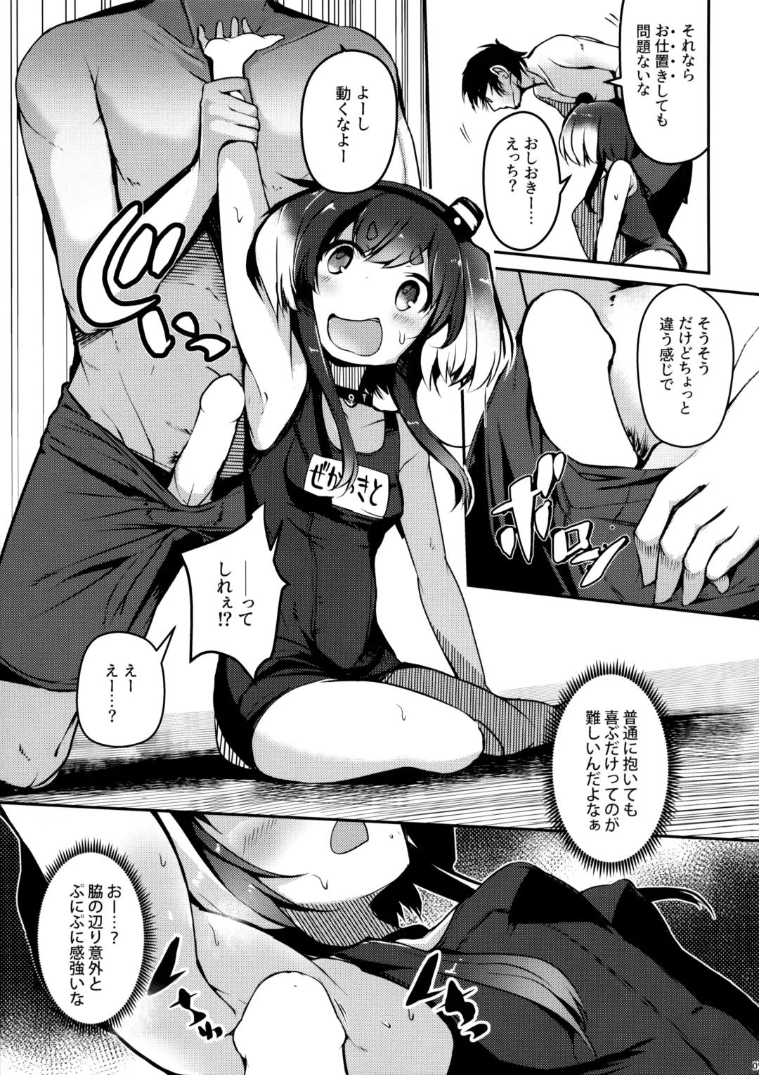 [Nijou Katame] Tokitsukaze to Isshoni. Juusan Fhentai - Page 10