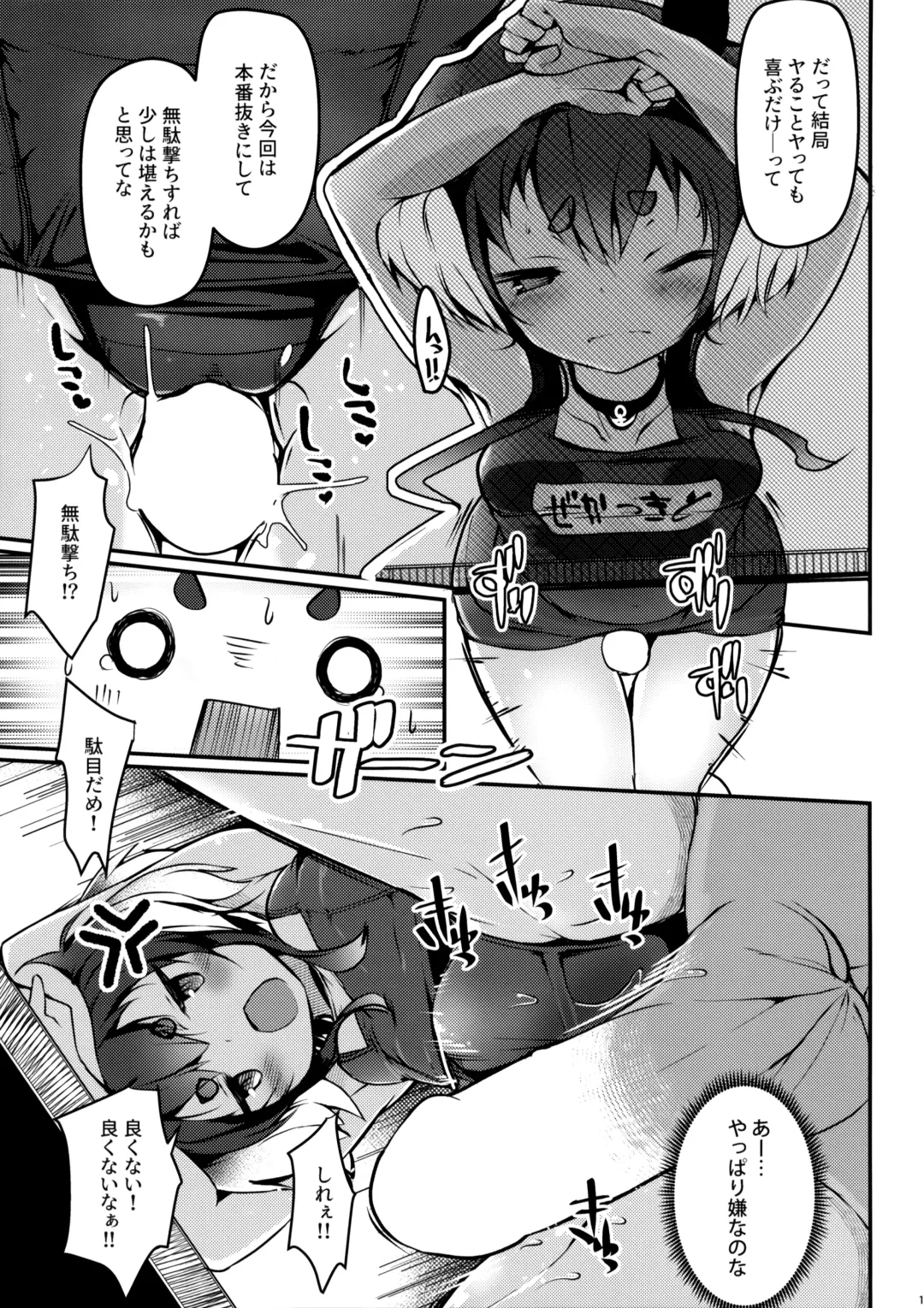 [Nijou Katame] Tokitsukaze to Isshoni. Juusan Fhentai - Page 16