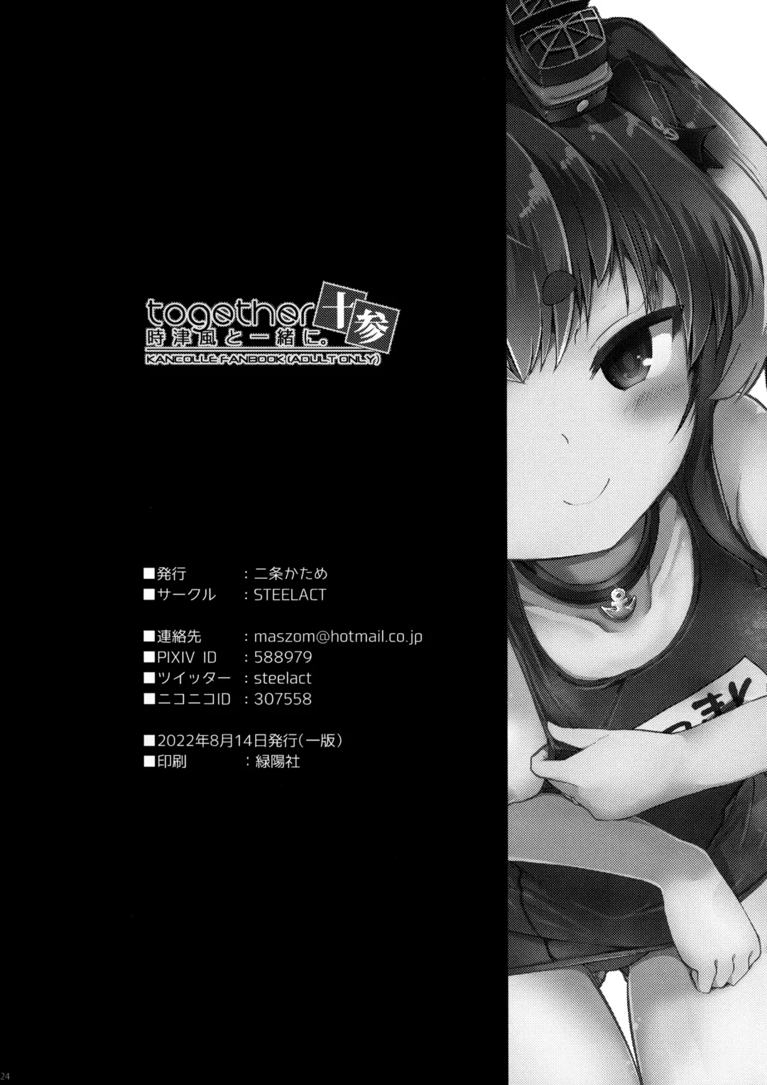 [Nijou Katame] Tokitsukaze to Isshoni. Juusan Fhentai - Page 25