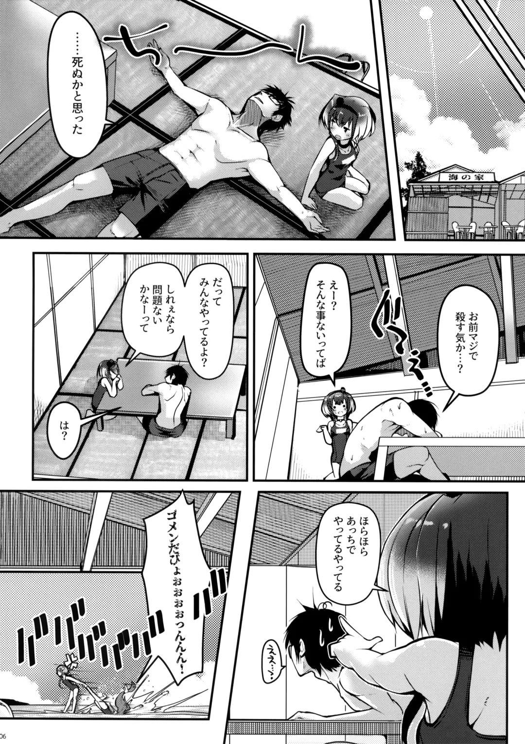 [Nijou Katame] Tokitsukaze to Isshoni. Juusan Fhentai - Page 7