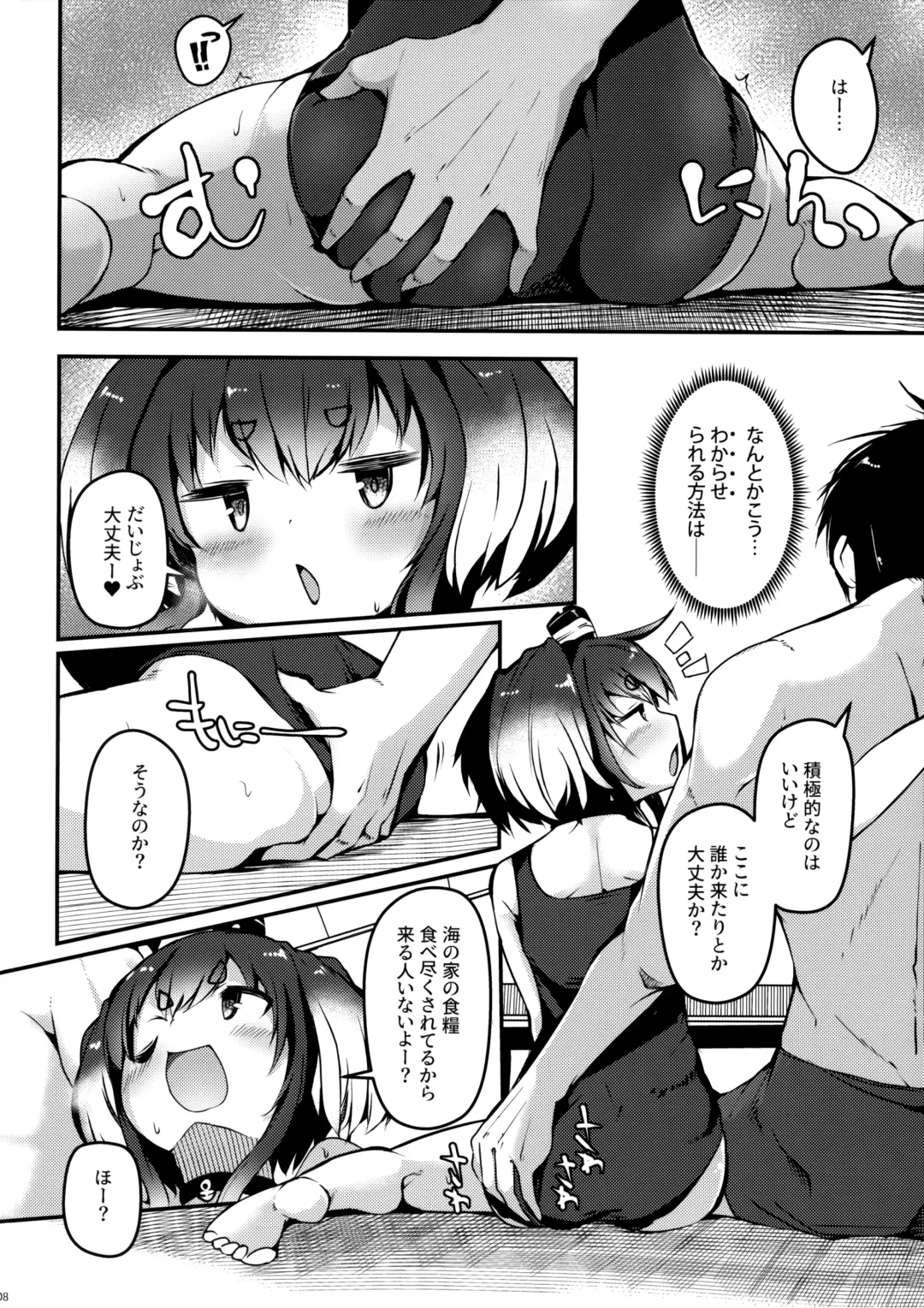 [Nijou Katame] Tokitsukaze to Isshoni. Juusan Fhentai - Page 9