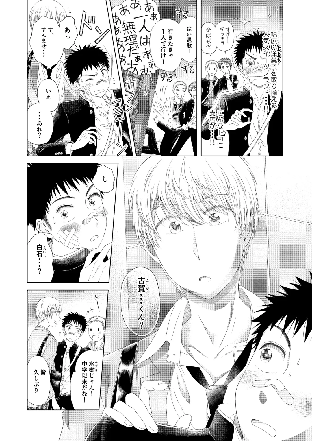 [Haitokuyasan] Sweets Danshi wo Meshiagare Fhentai - Page 4