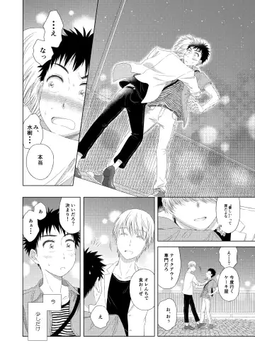 [Haitokuyasan] Sweets Danshi wo Meshiagare Fhentai - Page 20