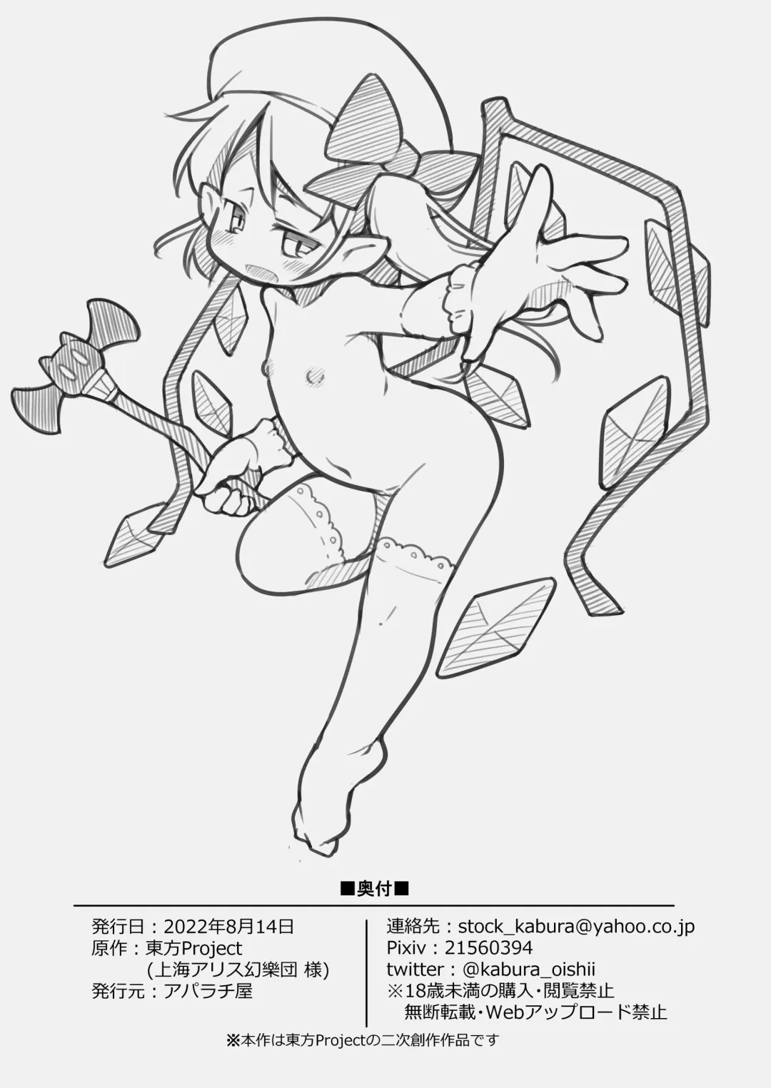 [Kabu] Mahou Shoujo Flan wa Zettai ni Makenai Fhentai - Page 23