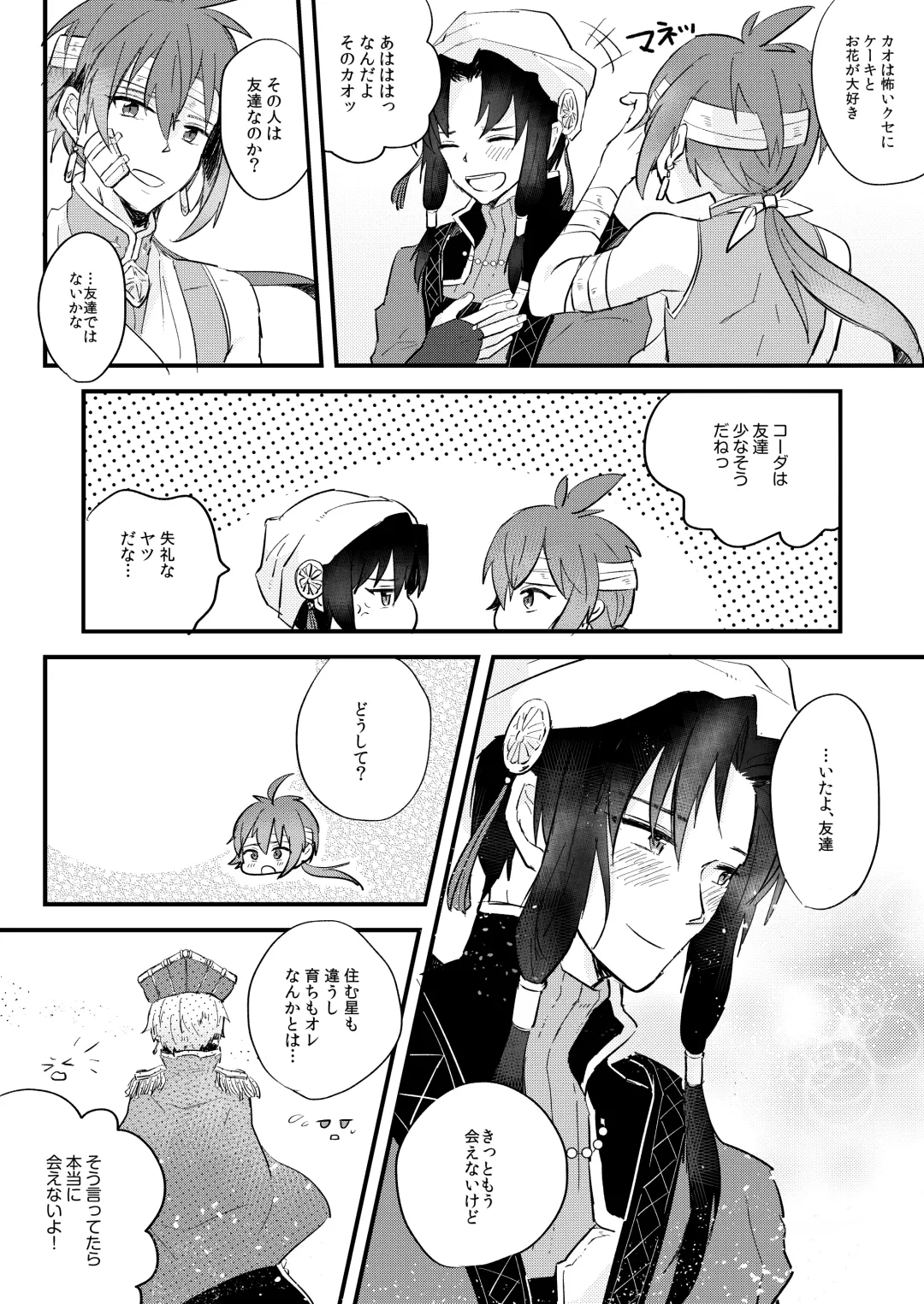 Itsuka wa, Kokoro no Oku made - See you on the other side. Fhentai - Page 15