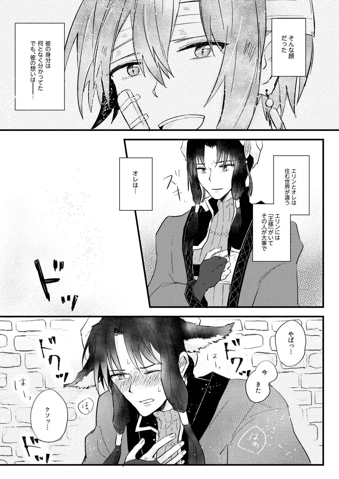 Itsuka wa, Kokoro no Oku made - See you on the other side. Fhentai - Page 20