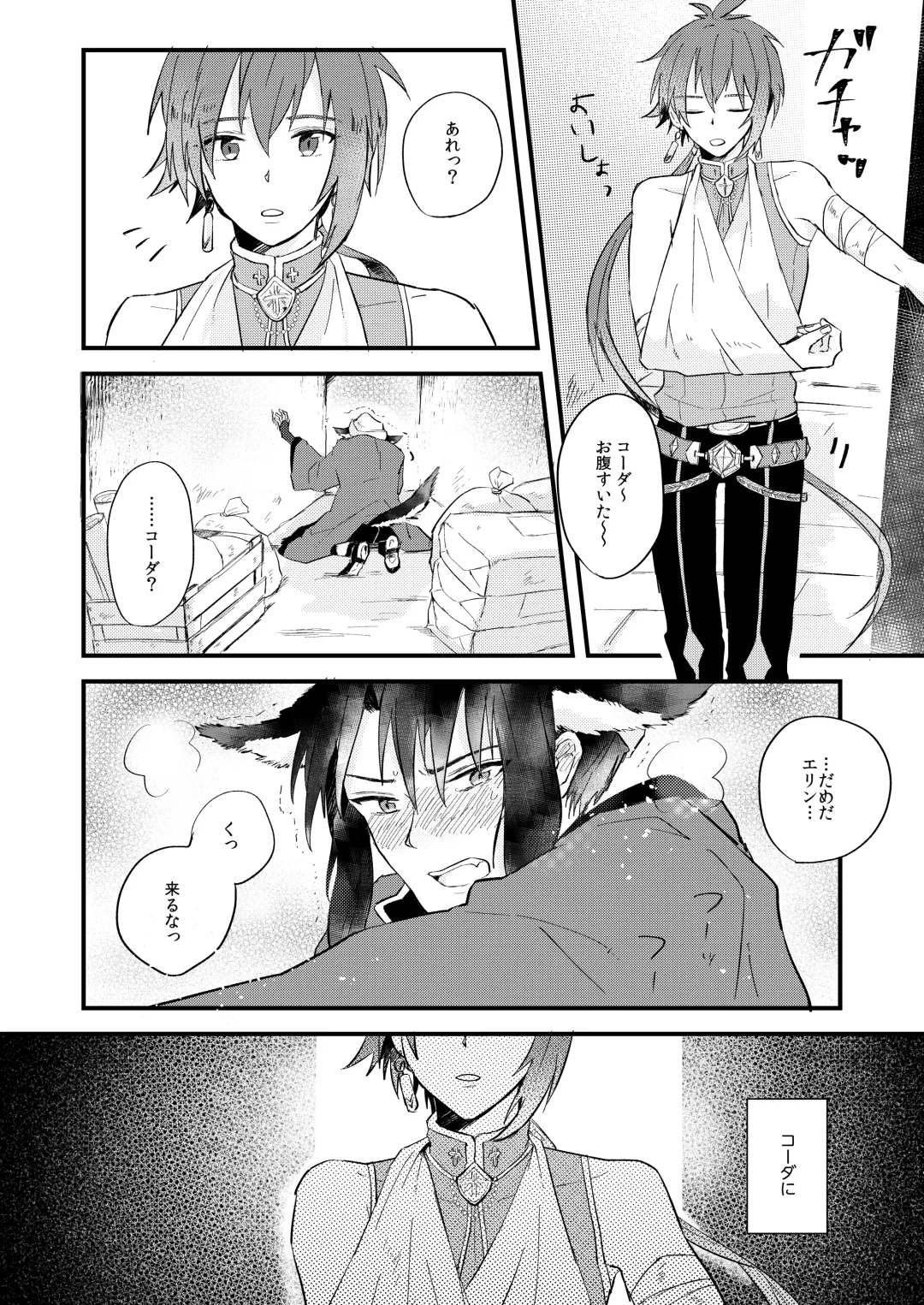 Itsuka wa, Kokoro no Oku made - See you on the other side. Fhentai - Page 21