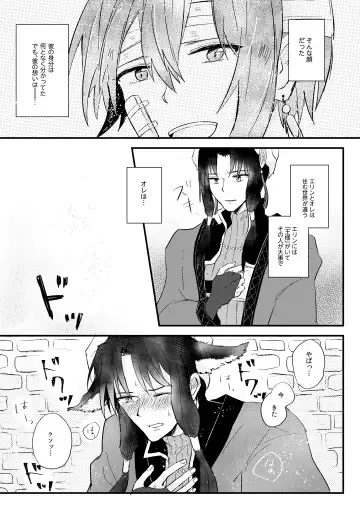 Itsuka wa, Kokoro no Oku made - See you on the other side. Fhentai - Page 20