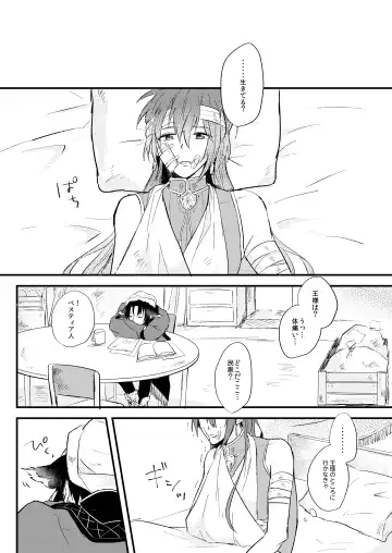 Itsuka wa, Kokoro no Oku made - See you on the other side. Fhentai - Page 8