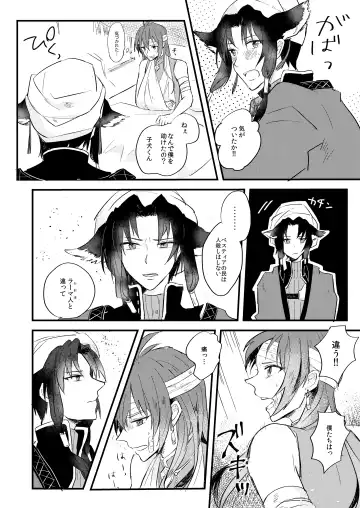 Itsuka wa, Kokoro no Oku made - See you on the other side. Fhentai - Page 9