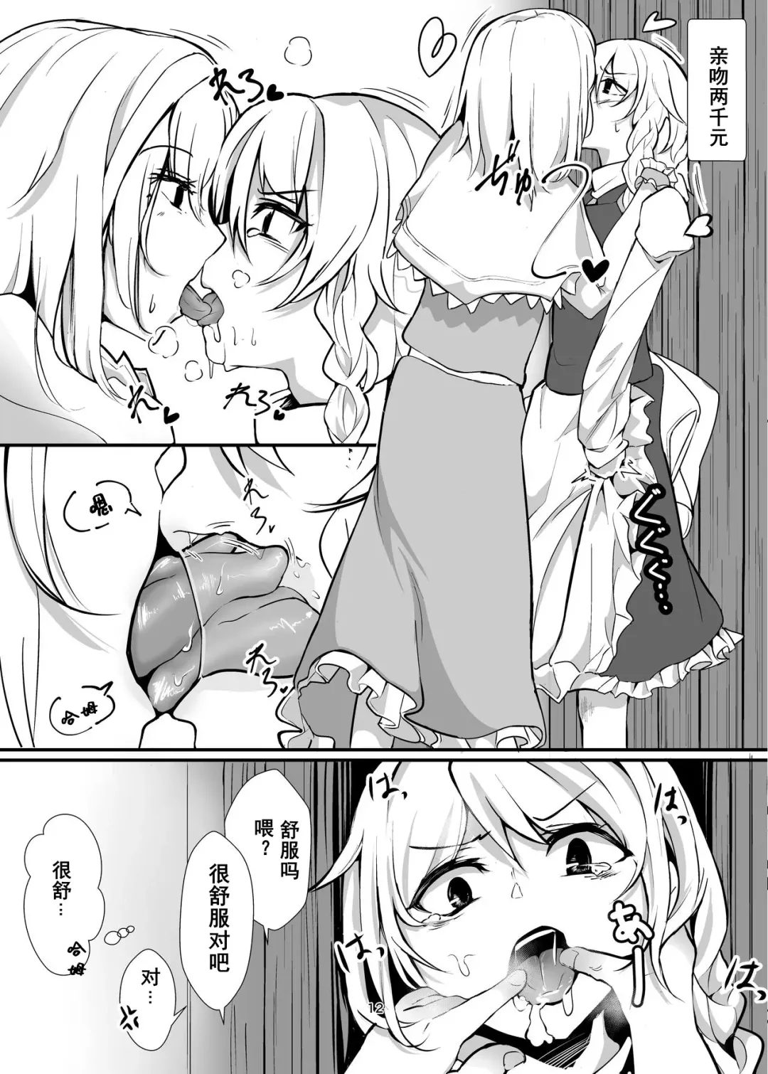 [Yuenao] Kirisame Marisa Uttemasu @ Hakurei Jinja | 雾雨魔理沙已可购买@博麗神社 Fhentai - Page 11