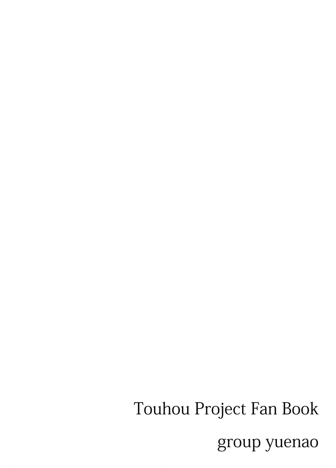 [Yuenao] Kirisame Marisa Uttemasu @ Hakurei Jinja | 雾雨魔理沙已可购买@博麗神社 Fhentai - Page 17