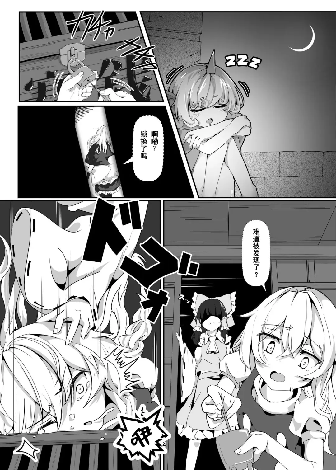 [Yuenao] Kirisame Marisa Uttemasu @ Hakurei Jinja | 雾雨魔理沙已可购买@博麗神社 Fhentai - Page 3